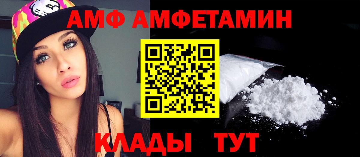 АМФ  Вход с VPN  Amphetamine  Шахты  АМФ VHQ 