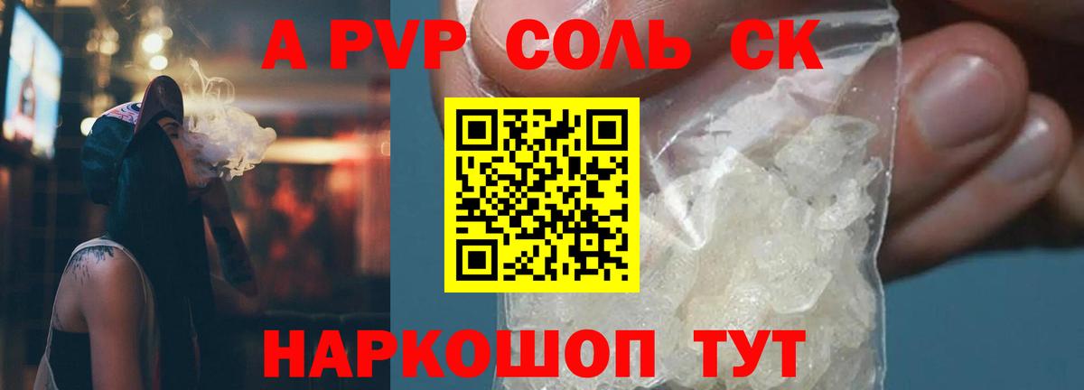 APVP  Alfa_PVP VHQ  Вход с VPN  даркнет сайт  A-PVP кристаллы  Шахты  A PVP СК 