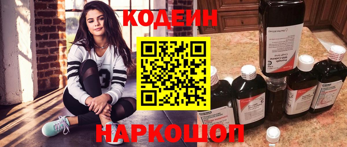 Кодеиновый сироп Lean Purple Drank Шахты