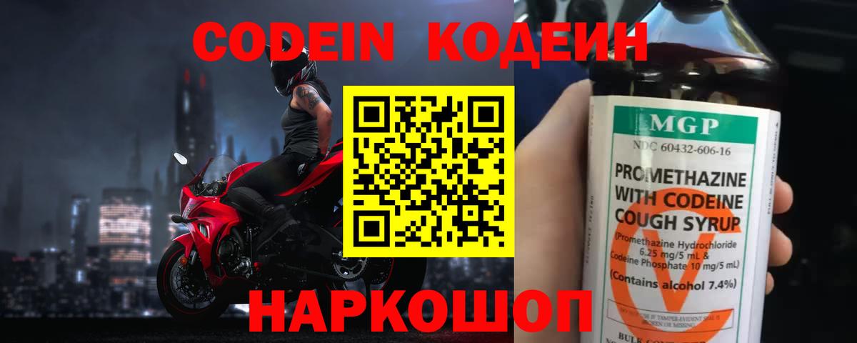 Кодеин Purple Drank  Вход с VPN  Шахты 