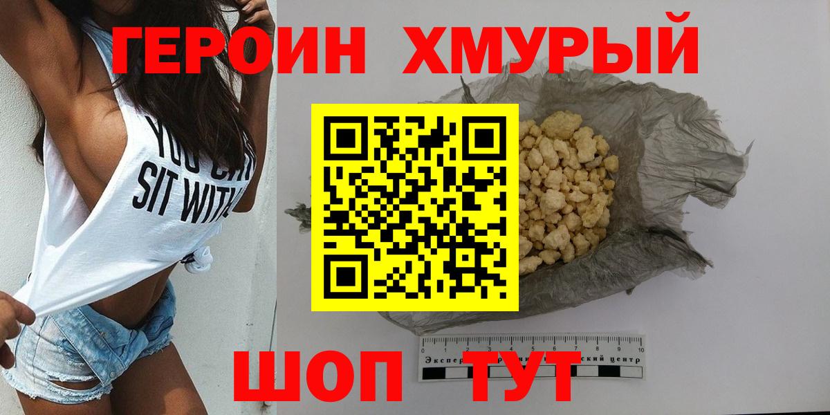 ГЕРОИН VHQ Шахты