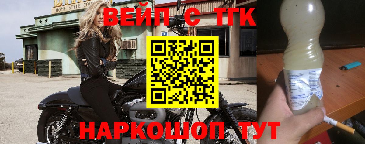 Шахты  ТГК вейп с тгк  Вход с VPN 